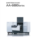 凤凰岛津原子吸收分光光度计AA-6880