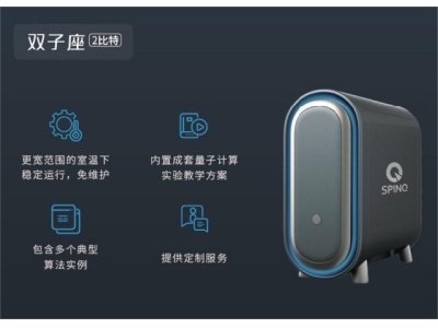凤凰深圳量旋 桌面型核磁量子计算机